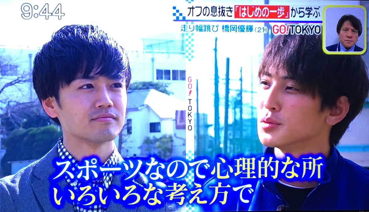ã‚¿ã‚¸ãƒžãƒãƒ« On Twitter èµ°ã‚Šå¹…è·³ã³ã®æ©‹å²¡å„ªè¼é¸æ‰‹ãŒæ¨ªæµœæµæ˜Ÿä¼¼ã®ç