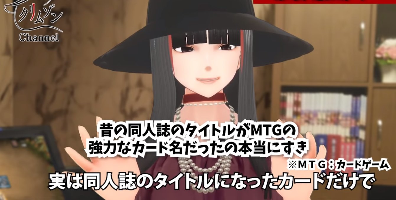 クリムゾン 同人
