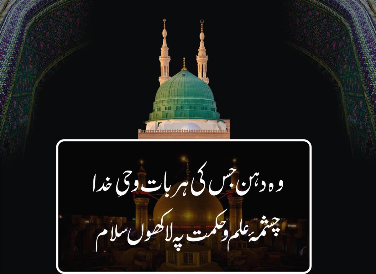 وہ دہن جس کی ہر بات وحی خدا
چشمہ علم و حکمت پہ لاکھوں سلام

#اعلیحضرت_مجدد_دین_و_ملت