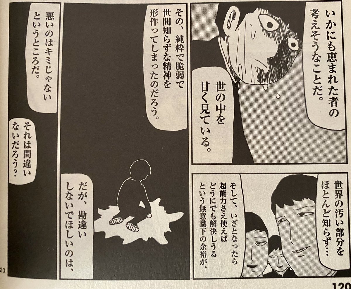 そういえば?に対するオクタの見解、めちゃくちゃMOBサイコのこのシーンじゃん!って思ったんだよな
「世の中を甘く見ていて無意識に傲慢だけどそれは貴方のせいじゃない」ってやつ 