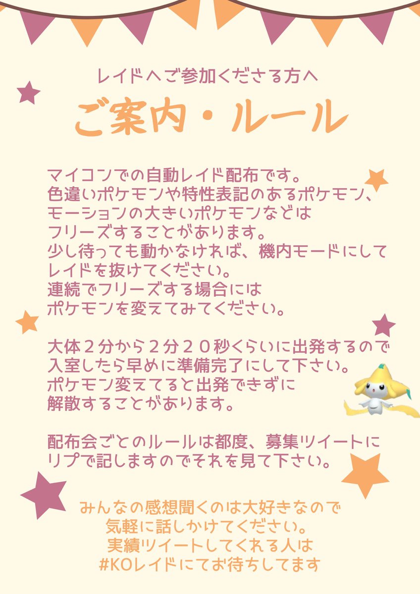 ☆1.2かくとう巣穴
ランダムレイド((꜆꜄ ˙-˙ )꜆꜄꜆ｼｭｯｼｭｯｼｭｯ

日時：今日の18時頃から20時頃まで

【参加方法】
・フォロー(情報共有のため)
・リツイート

基本的なルール：画像にて
詳細ルール：申し込み人数等見て調整し、パスワードお伝え時に共有

#レイド配布
#ポケモン配布