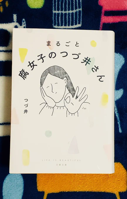 つづ井さんは癒し。

文庫版買った✨?✨ 