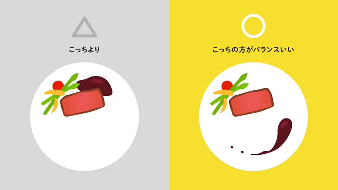 社内のデザイナーさんに共有するために作った「ズラす」レイアウトには「お皿」を作るとわかりやすいよ、という14ページの資料。昨日また出番があったのでまとめておいてよかった。

「お皿」を意識したレイアウトデザイン https://t.co/PclHZtkF6p 