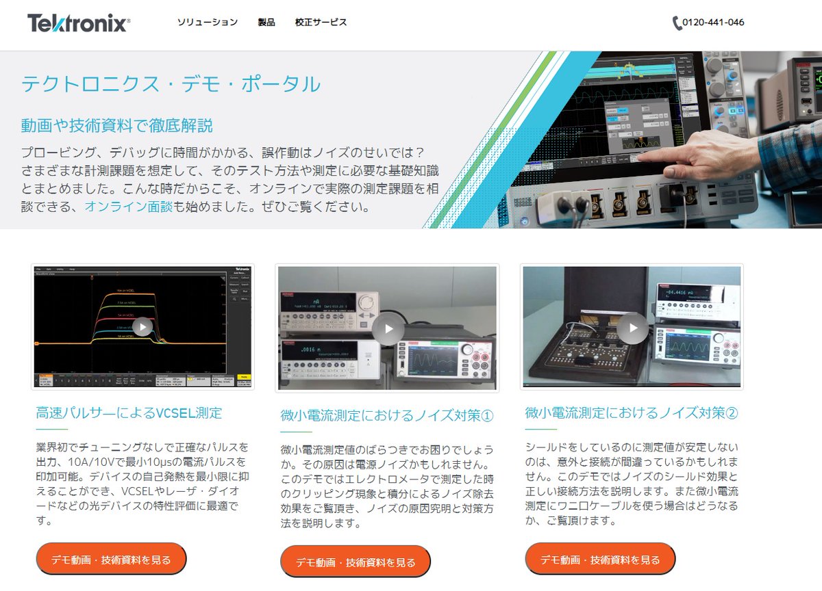 tektronix_jp tweet media