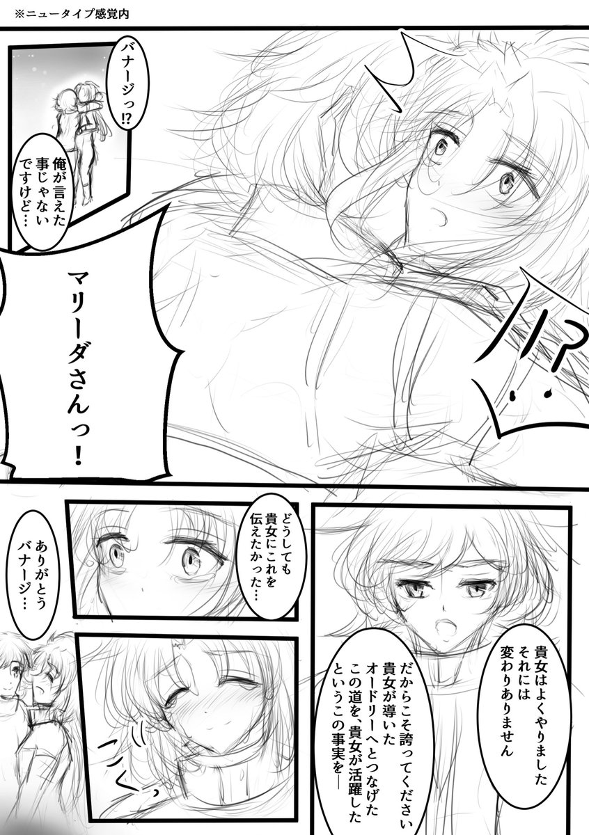 霧橋しぶき בטוויטר マリーダさんを救いたいだけの漫画 漫画 ガンダムuc