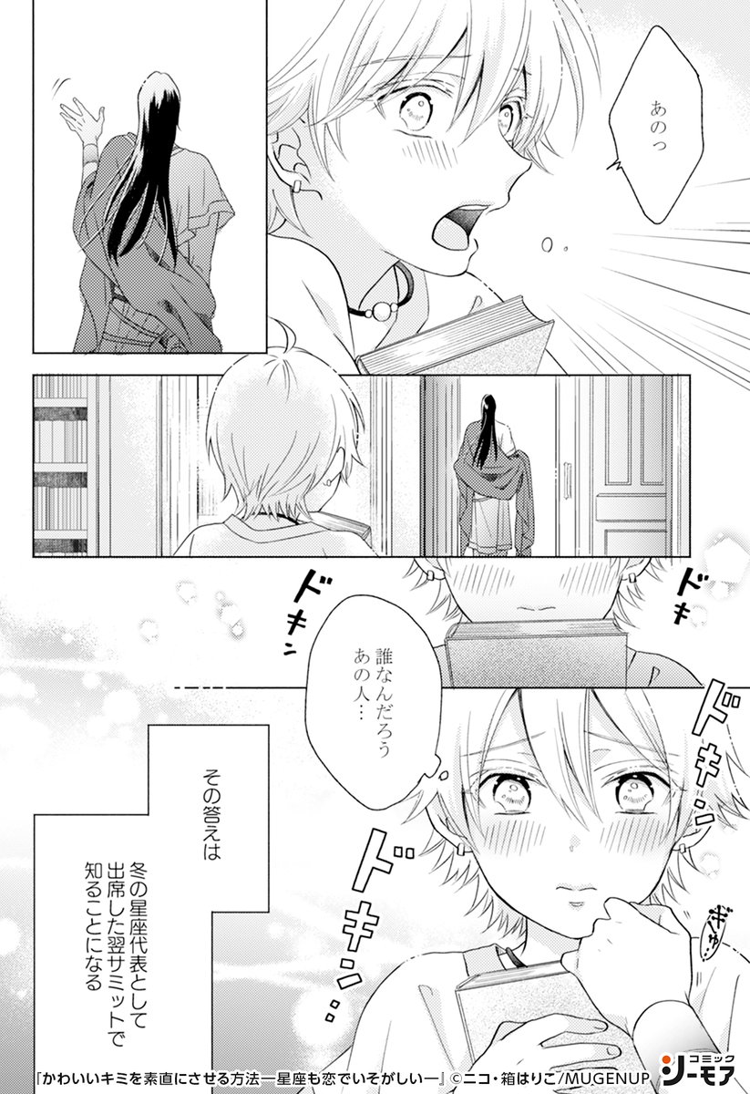 コミックシーモアpr 在 Twitter 上 かわいいキミを素直にさせる方法 星座も恋でいそがしい その T Co Jgwhmklogv ギリシャ一の狩人 オリオン座は サソリ座に懲らしめられて以来 敵同士の星座だったが Bl漫画 Bl 漫画が読めるハッシュタグ