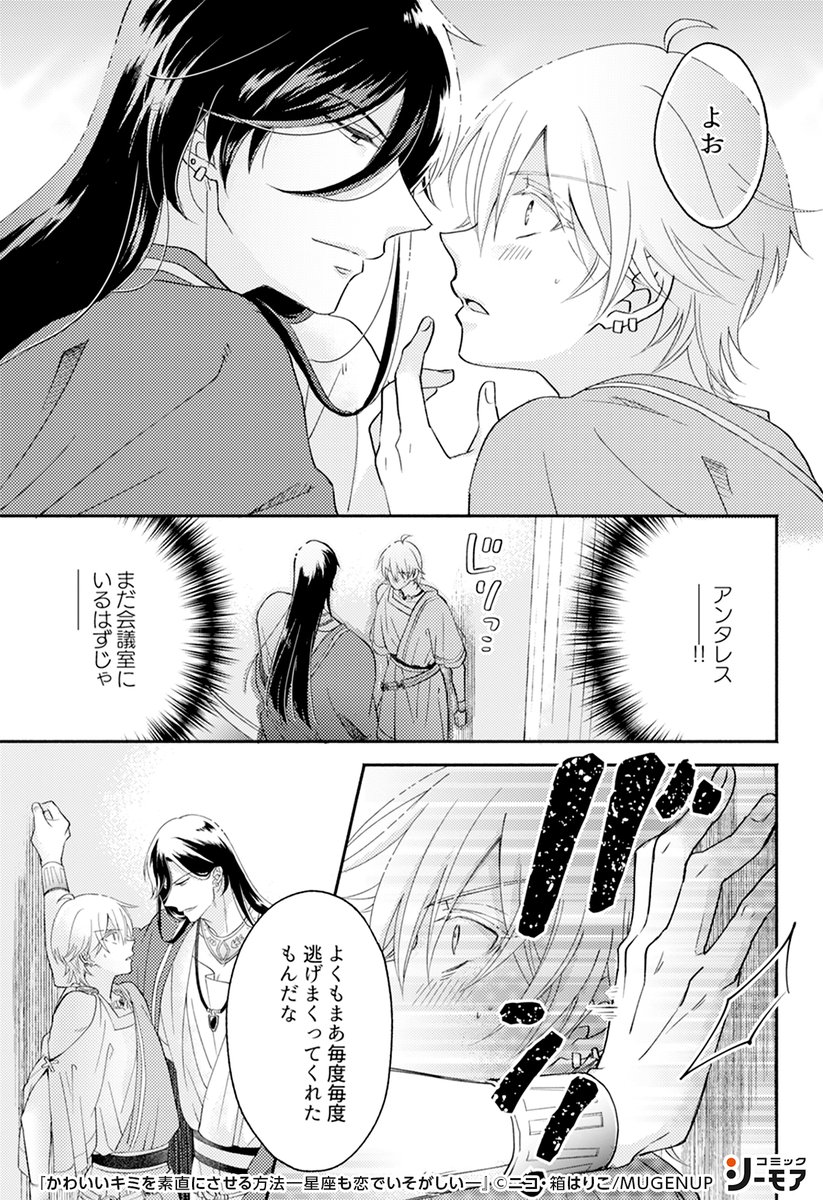 Twitter 上的 コミックシーモアpr かわいいキミを素直にさせる方法 星座も恋でいそがしい その T Co Jgwhmklogv ギリシャ一の狩人 オリオン座は サソリ座に懲らしめられて以来 敵同士の星座だったが Bl漫画 Bl 漫画が読めるハッシュタグ