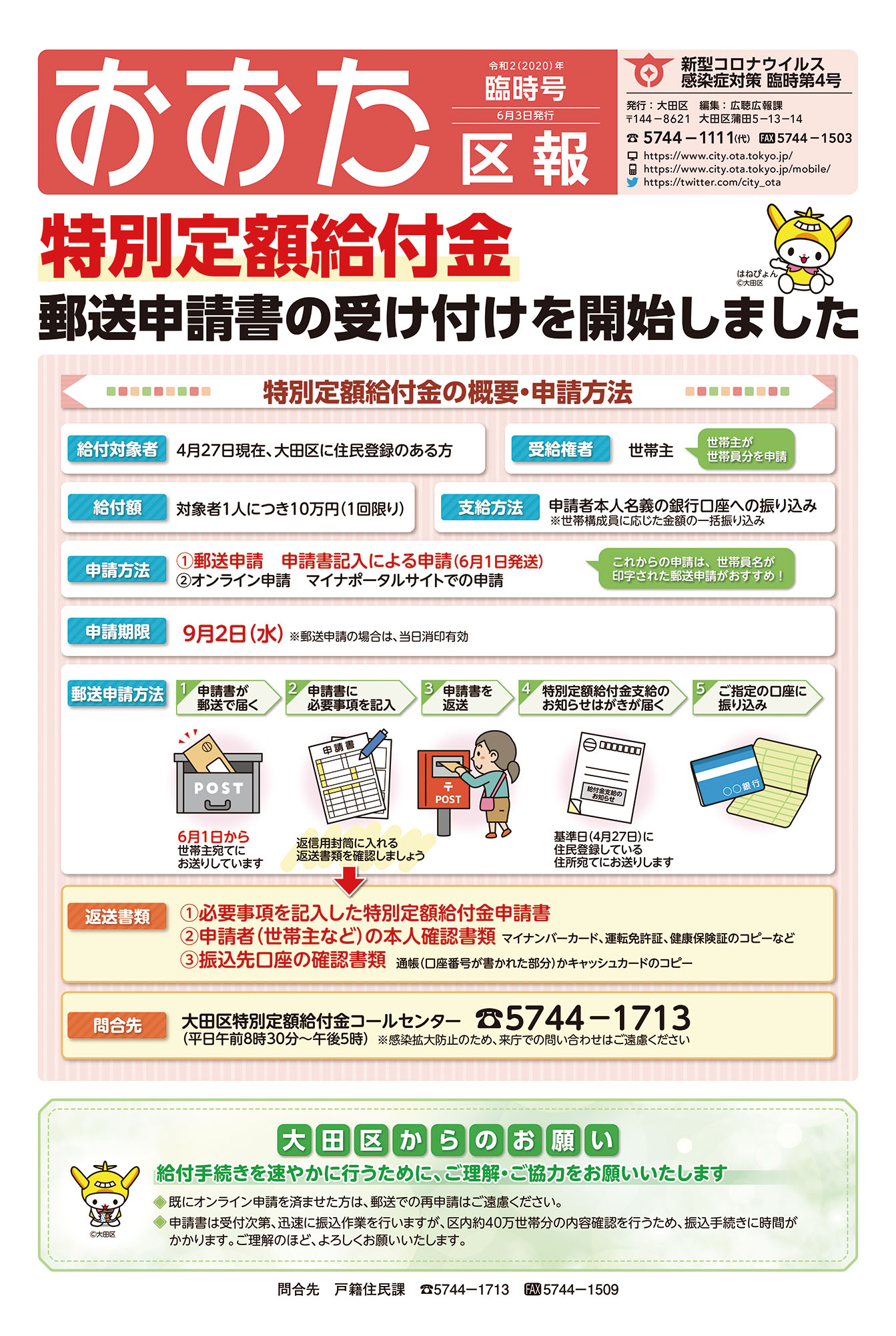 特別 給付 金 大田 区