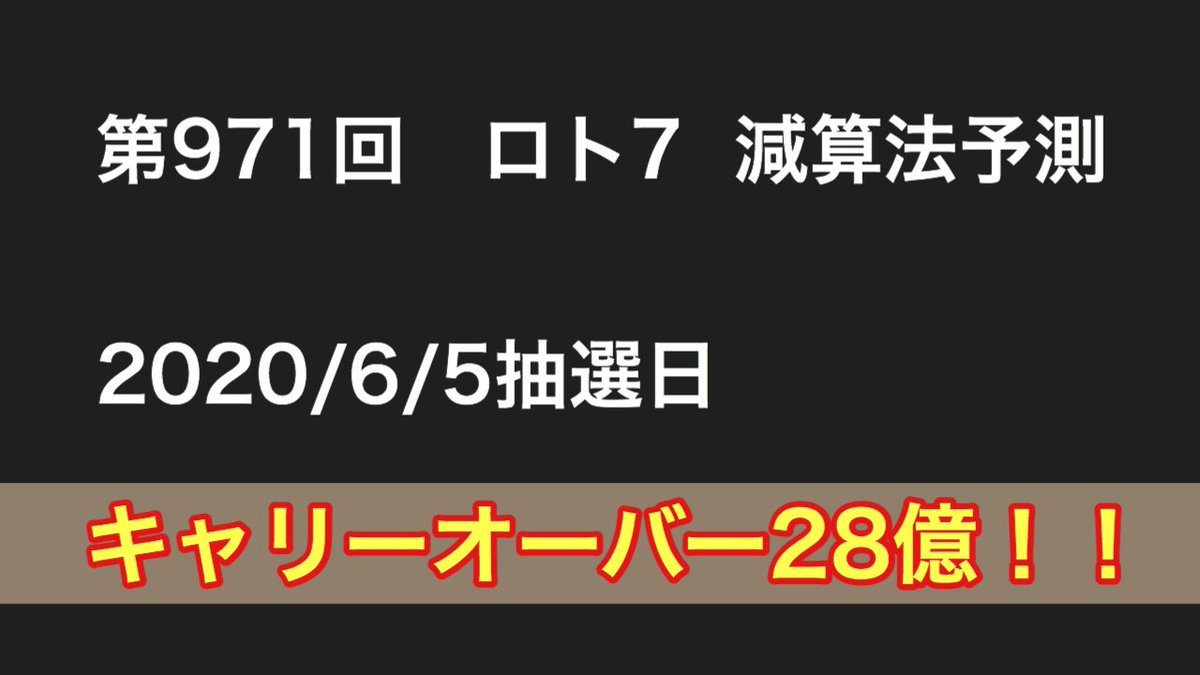 ロト７予想