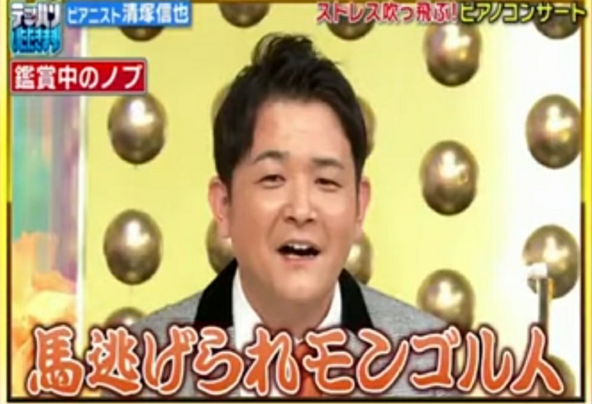 やすきち 千鳥 お互いをけなし合う 千鳥大悟 さんは 無罪刑務所面会顔 W 千鳥ノブ さんは 馬逃げられ モンゴル人 W 千鳥からは面白ワードしか 出てこん テッパンいただきます