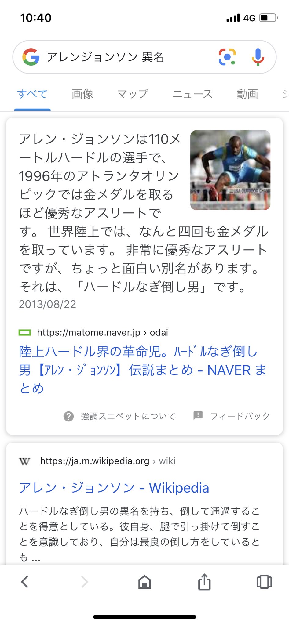 神様トーマス ただ 俺はそんな高いハードルも越えて行く 必ず 何故なら俺は アレン ジョンソン だから 神様トーマス ただ 俺はそんな高いハードルも越えて行く 必ず 何故なら俺は アレン ジョンソン だから
