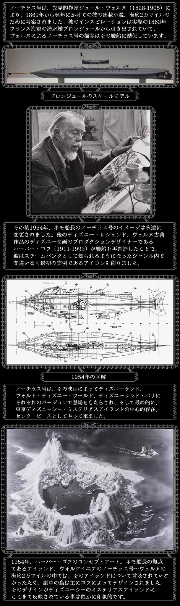 Marc Sasaki Pa Twitter 歴史的な写真とブループリントで ディズニーシーのノーチラス号 そして伝説のデザイナーについて詳しく見てみましょう Marc Sasaki Pa Twitter 歴史的な写真とブループリントで ディズニーシーのノーチラス号 そして伝説のデザイナーについて詳しく見てみましょう