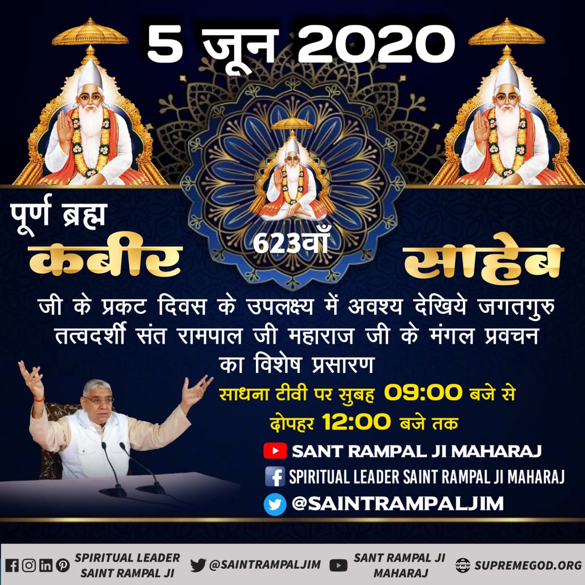 SatlokChannel's tweet photo. कबीर परमेश्वर की सम्पूर्ण जानकारी के लिए 5 जून को 09:00 AM To 12:00 PM  साधना TV जरूर देंखे। Twitter पर  साधना Tv का विशेष प्रसारण @SaintRampalJiM
 पर Live टेलीकास्ट होगा।

#DeepKnowlegde_Of_GodKabir
#2DaysLeft_KabirPrakatDiwas https://t.co/zwfhN0JX8K