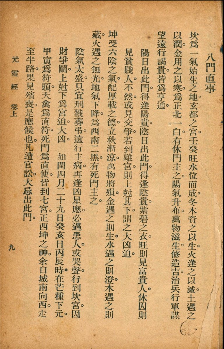 54/ 奇門元靈經 The Numinous classic of Qimen Dunjia:  https://taiwanebook.ncl.edu.tw/zh-tw/book/NTL-9900007901/reader A treaties on Qimen dunjia, yet another divinatory technique. The questions that can be answered are extremely diverse; eg, the weather, the suitability of travel, liberation from prison etc.