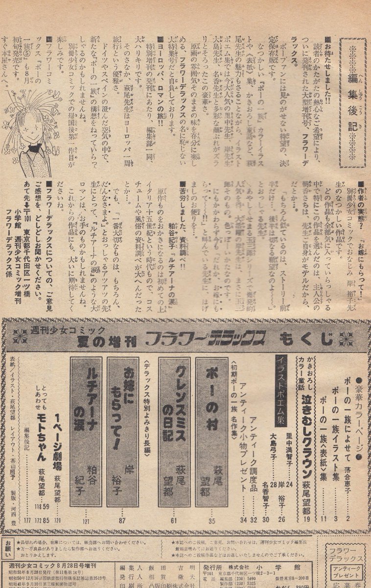 売れました。萩尾望都さんのシール EZjTo-tUcAYILFm.jpg:large