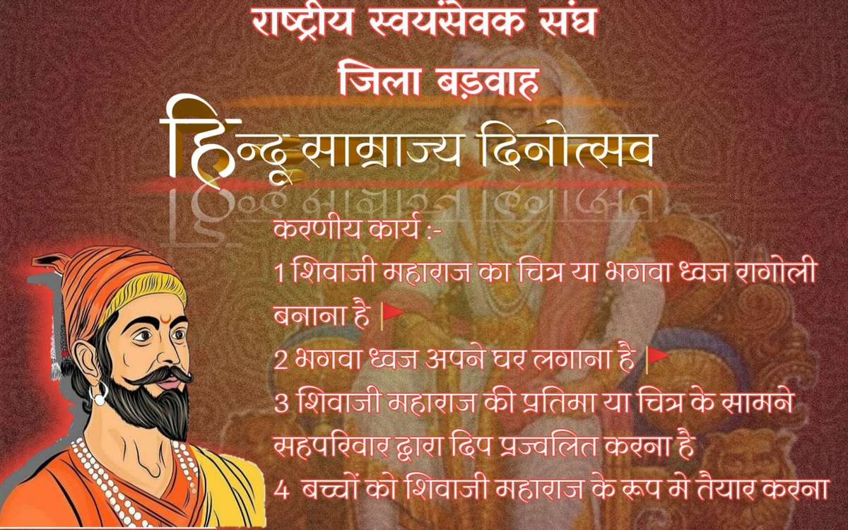 Samutkarsh10's tweet photo. हिन्दू साम्राज्य दिनोत्सव की सभी को हार्दिक शुभकामनायें... 
#हिन्दू_साम्राज्य_दिनोत्सव
@Z7weZPM3FeYAghr 
@MLASachinBirla 
@mmoraniya111 
@verma_mohitji 
@vskindore https://t.co/QKMb1hmvof