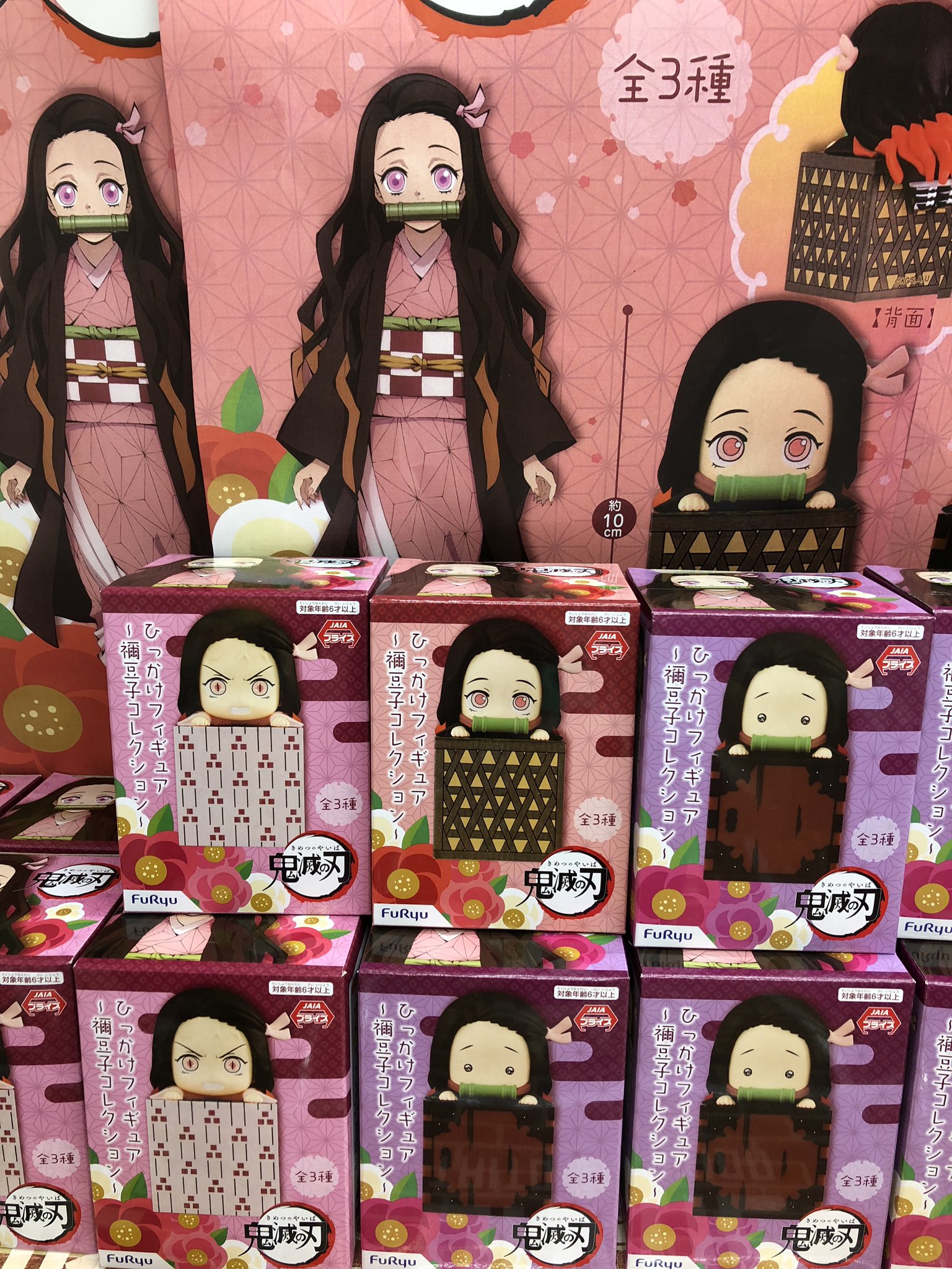タイトーステーション 船橋店 Auf Twitter 鬼滅の刃 ひっかけフィギュア 禰豆子コレクション 全3種 タイトー店舗限定 本日登場致しました タイトー 船橋 鬼滅の刃の タイトーステーション 船橋店 Auf Twitter 鬼滅の刃 ひっかけフィギュア 禰豆子コレクション 全3種 タイトー店舗限定 本日登場致しました タイトー 船橋 鬼滅の刃の