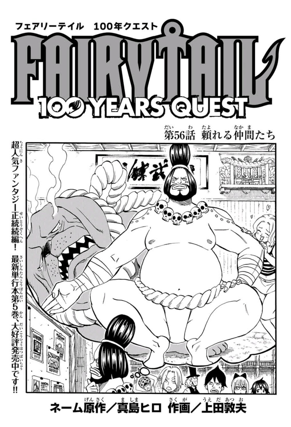 上田敦夫 マガジンポケットで Fairy Tail 100 Years Quest 第56話と先読み第57話更新されております シャルルの命があと5分 絶対絶命のピンチにあのキャラ達が登場 俺たちだって戦えるんだってところを見せてやる 是非よろしくお願いします