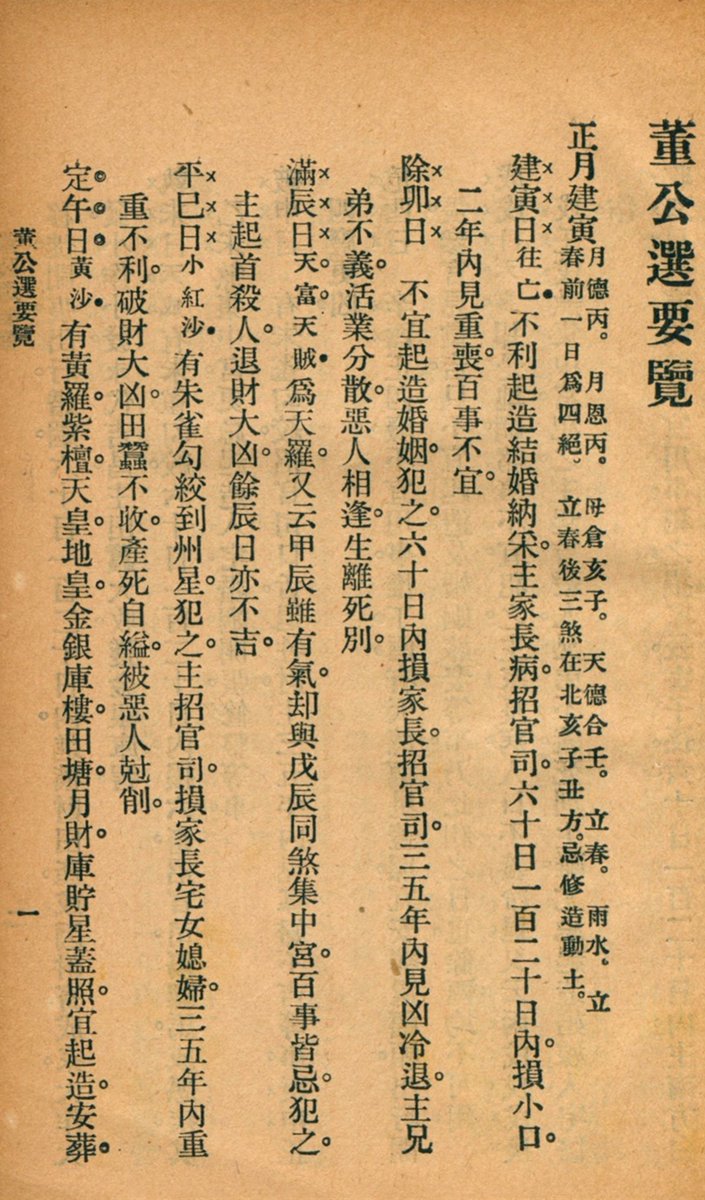 56 董公選要覽: The Essence of Lord Dong's selection.  https://taiwanebook.ncl.edu.tw/zh-tw/book/NTL-9900007903/reader A treatiese on selecting auspicious dates, still published in Hong Kong almanacs.