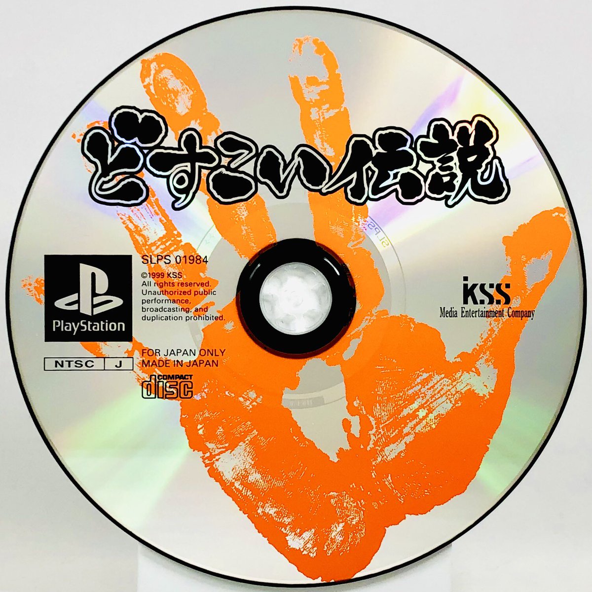 Dosukoi DensetsuKSSPlayStation, 1999Archives :  https://www.instagram.com/gamediscbeauty/&nbsp;