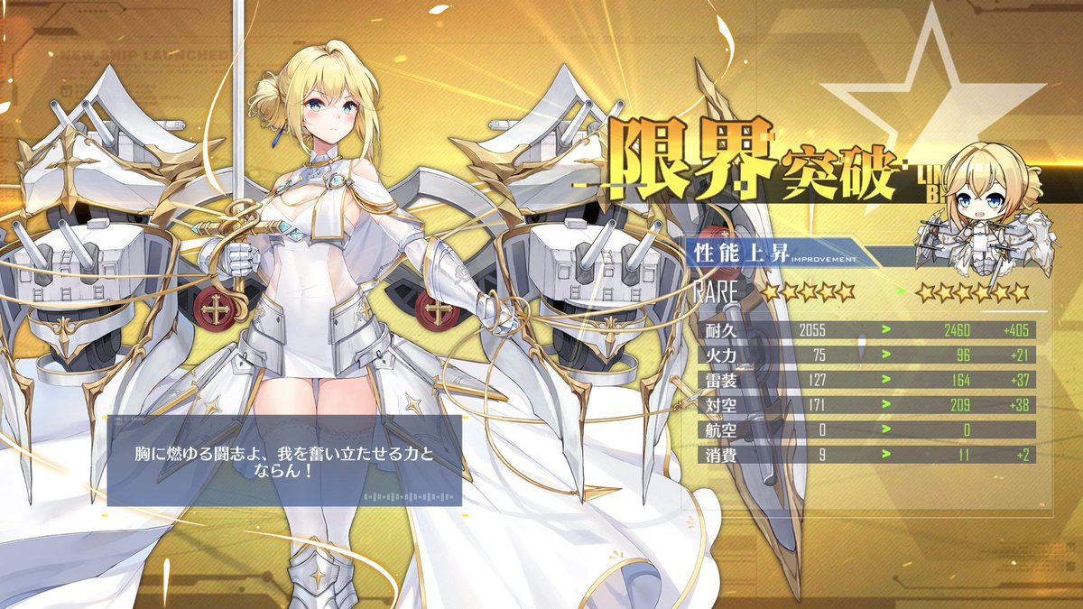 くまぷぅ アズールレーン ジャンヌ ダルクとラ ガリソニエール さらにリトル イラストリアスの限界突破が完了 これでチャットフレームも回収完了です あとは装備の設計図をひろってますけど 紫が欲しいのに金が落ちるのよね 金はいま少しだけ