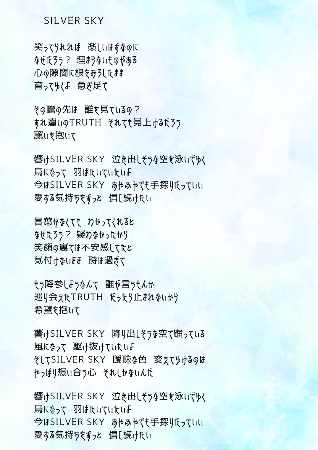 ゆるり ミライノーツを奏でて T W O 歌詞読みながらre Valeのこれまでを振り返りながら聴いて涙 最終的に一番初めの Silver Sky に戻り胸がぎゅうっと締め付けられる 自分たちのことを歌ってる曲すき 永遠性理論 も 百くん自ら