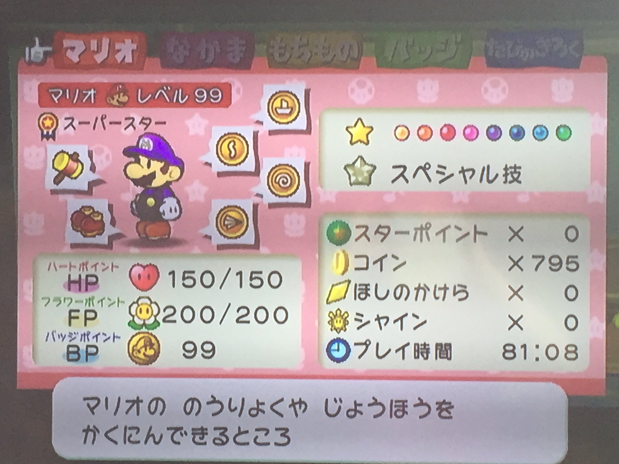 Shu シューへー ペーパーマリオrpg極めました 最後はきらめくパンジーさんからも1スターポイントしか貰えませんでした笑 ペーパーマリオ T Co Rgphxdhyrx Twitter