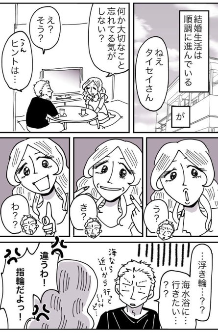 美人が婚活してみたら を含むマンガ一覧 古い順 8ページ ツイコミ 仮