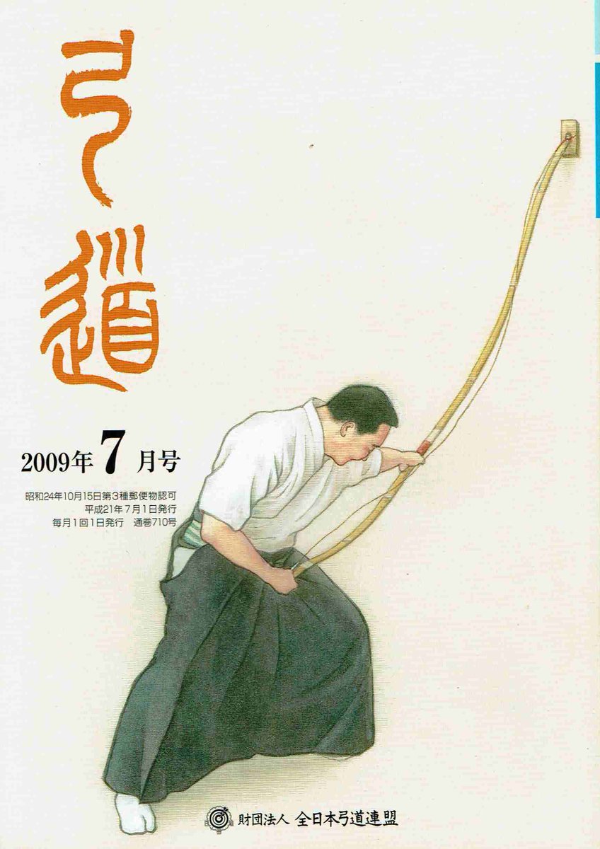 不懼弓 Kyudo17 Twitter