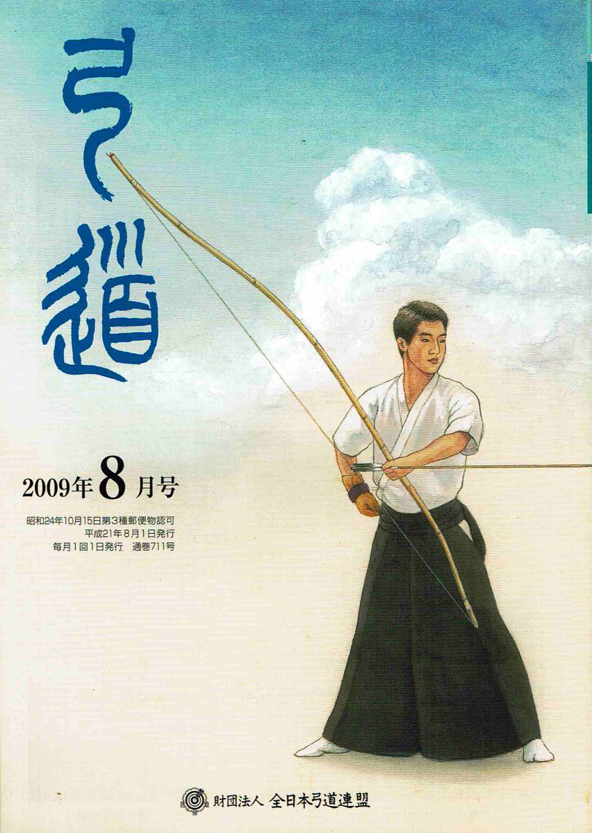 不懼弓 Kyudo17 Twitter