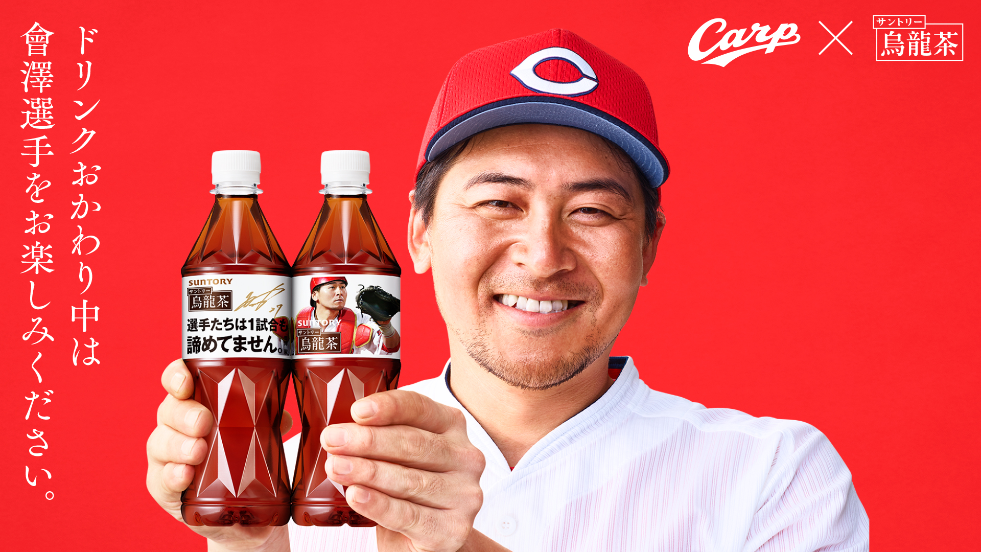 サントリー烏龍茶 V Twitter 全国のカープファンのみなさま 烏龍茶カープ名言ボトル 版 バーチャル背景 をご用意しました 6 19シーズン開幕が待ち遠しいですね カープ名言ボトル は 525ml３種 600ml２種 コンビニ限定 全５種類発売中です