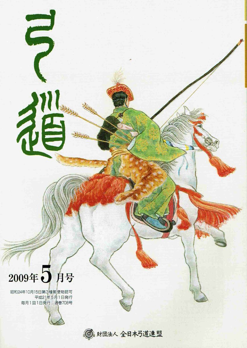 不懼弓 Kyudo17 Twitter 不懼弓 Kyudo17 Twitter
