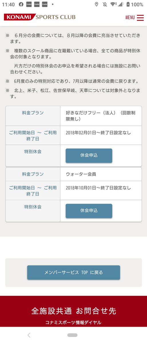 ようちゃん 洋一 コナミスポーツクラブ 登録店舗 普段通ってた店舗 自宅 会社から近い店舗の6月のスタジオスケジュールは ボディバランス ヨガ ストレッチの調整系のみでした 特別休会は ６月に施設を一度もご利用されていない方のみ お