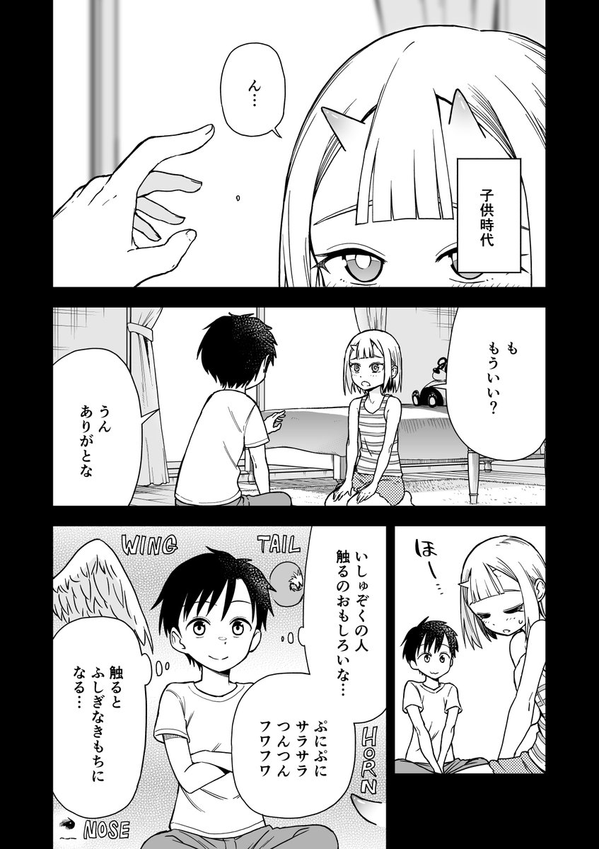 鬼塚ちゃんと触田くん27 