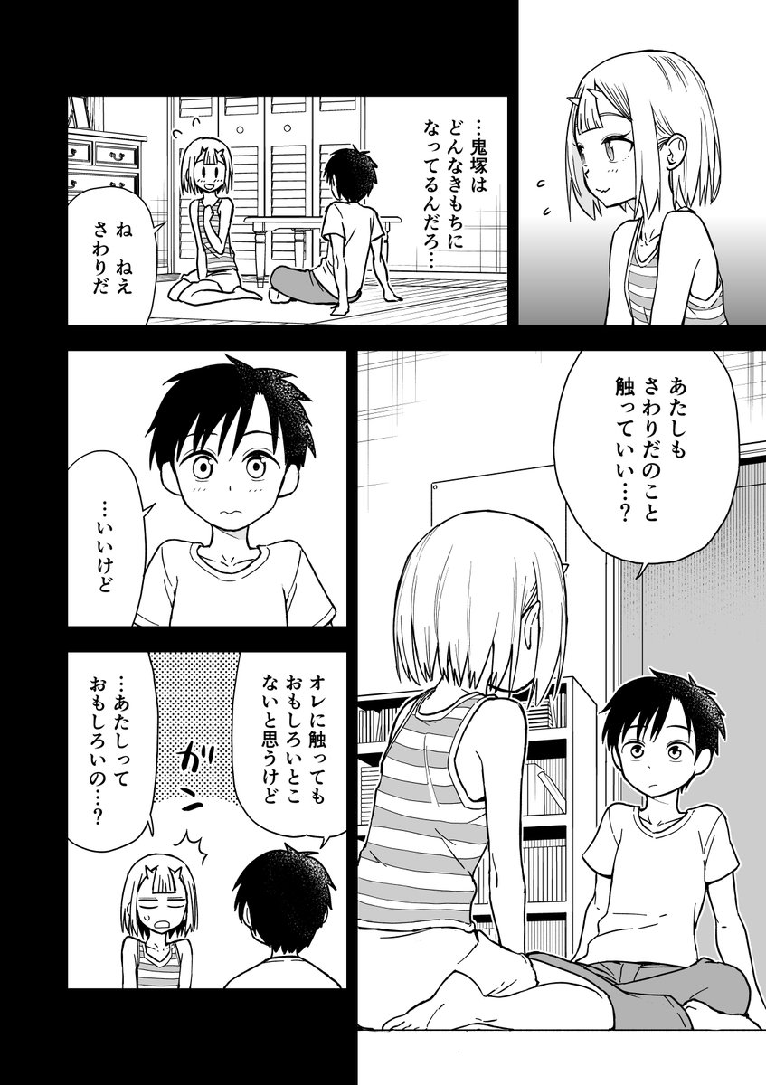 鬼塚ちゃんと触田くん27 