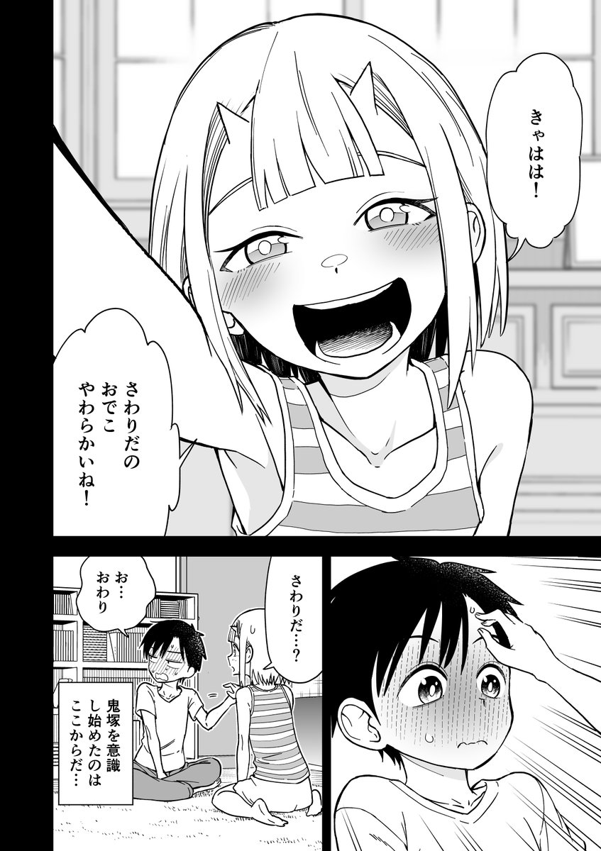 鬼塚ちゃんと触田くん27 