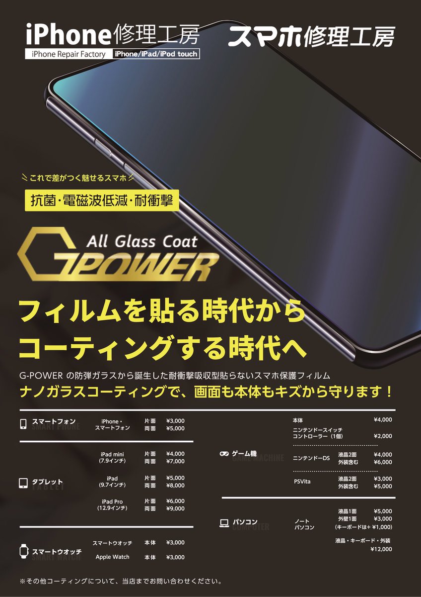 Cassettoplus スマホ修理工房 ラクーア店 こんにちは 大好評ナノガラスコーティングg Power ぜひお試しください ラクーア4階11 00 00 Tel 03 3868 3859 東京ドーム スマホケース スマホ修理 バッテリー交換 ガラスコーティング