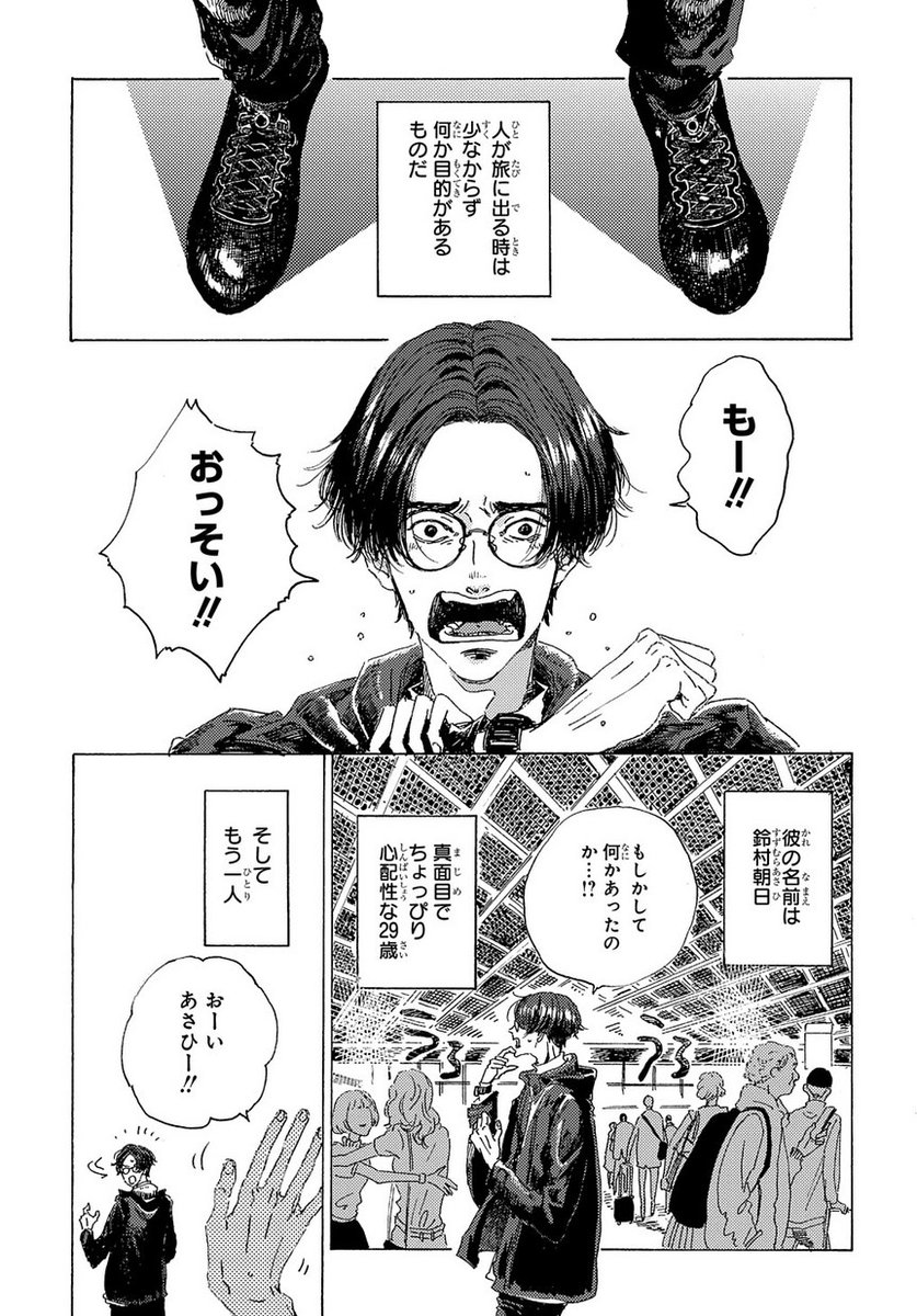 マグコミ マッグガーデン 僕らの地球の歩き方 ソライモネ 第1話 続きはこちら T Co 08cfrwggub きょうのマッグガーデン マグコミ Twitter