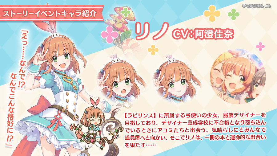 プリンセスコネクト Re Dive公式 イベント登場キャラ紹介 天真爛漫な弓使いの少女 リノ をご紹介 デザイナー養成学校に不合格となり落ち込んでいたリノ そんな時 一冊の本と運命的な出会いを果たし 不思議の国へと旅立ちます プリコネr