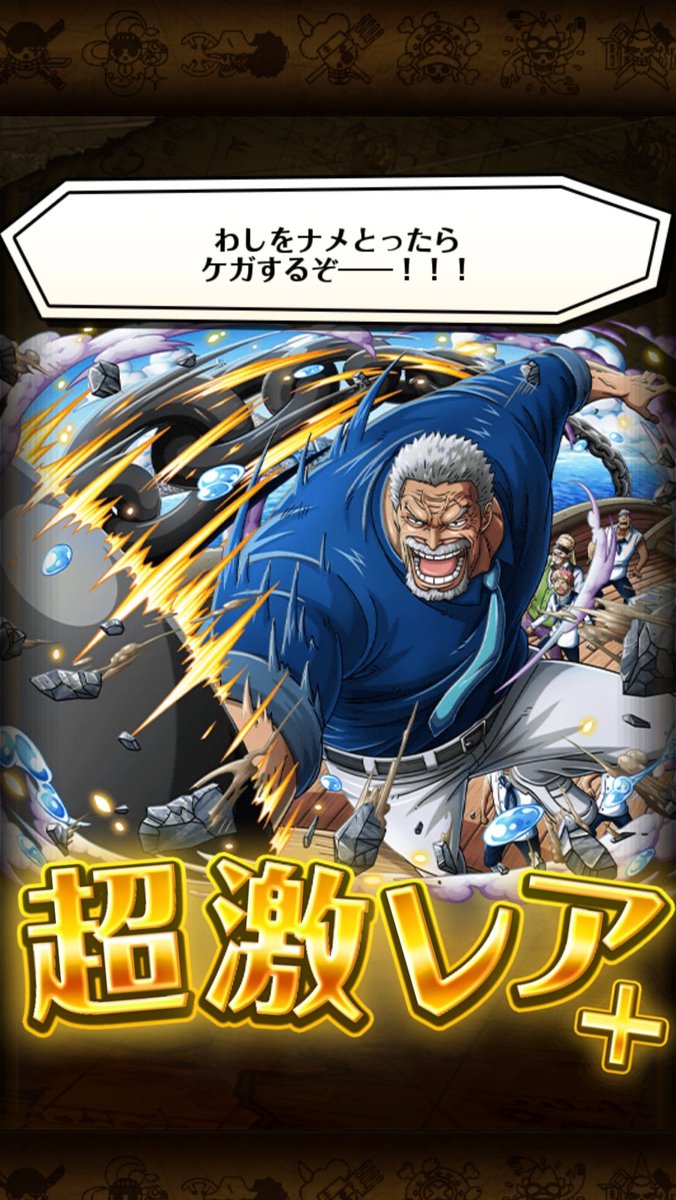 ট ইট র Mr ブルースター ワンピース トレジャークルーズでフェス限のガープを超進化させたぜぇ ワンピース トレクル ガープ