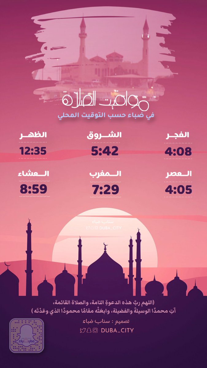 O Xrhsths عيد المضلعاني Sto Twitter مواعيد صلاة العيد في منطقة تبوك ومحافظاتها والمراكز التابعة لها وكل عام وأنتم بخير ضباء حقل الوجه أملج تيماء