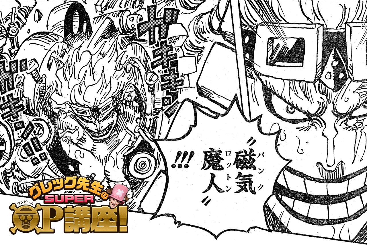 One Piece Com ワンピース Auf Twitter ニュース グレッグ先生のsuper Op 講座 を更新 第144回 リトル グリーンビット Onepiece T Co Qwtcc0d7hc T Co P1dg2aigzn Twitter