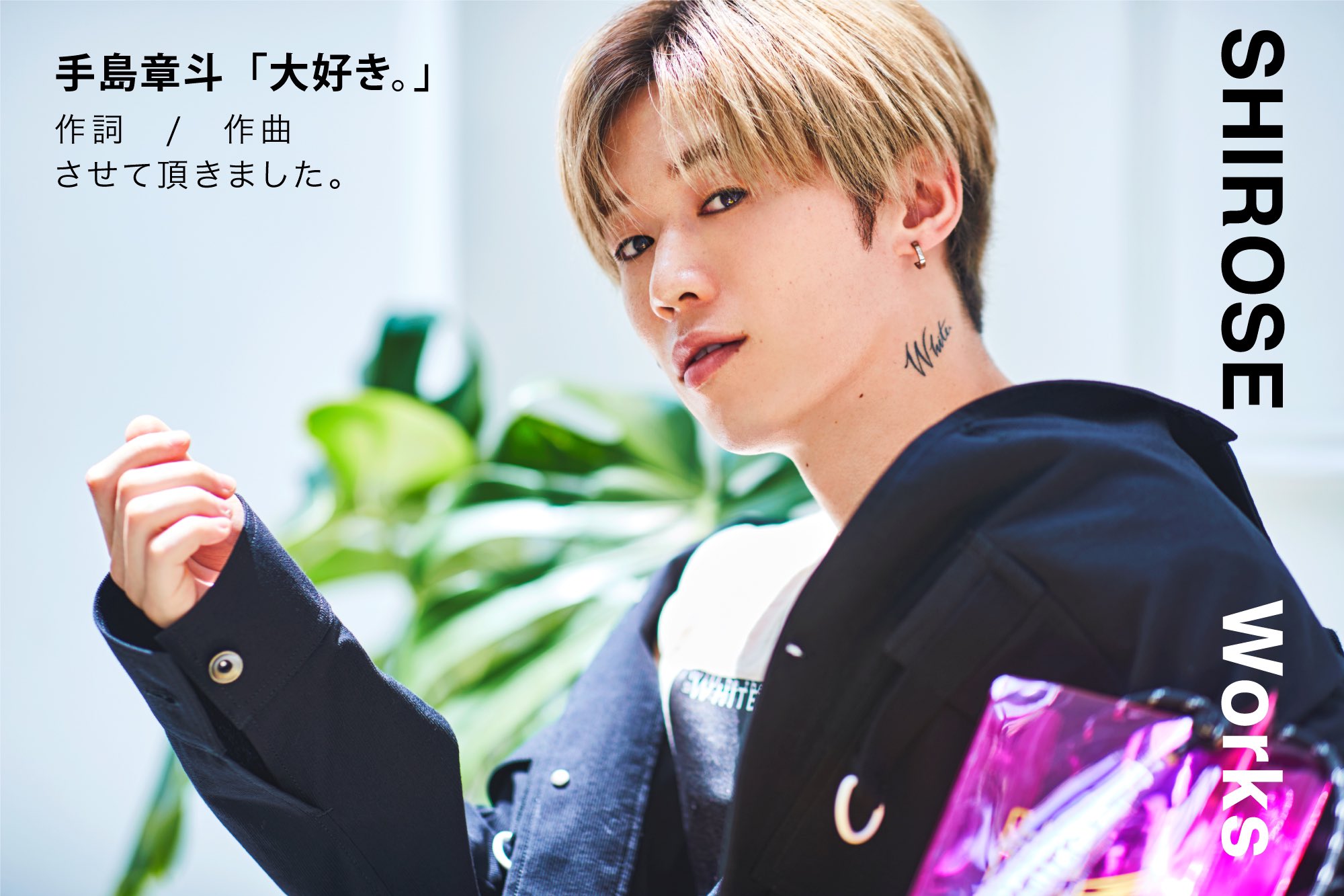 WHITE JAM  私物　SHIROSE 衣装　サイン　シロセ塾 WHITE JAM 私物 SHIROSE 衣装 サイン シロセ塾の通販 by NOMUSIC