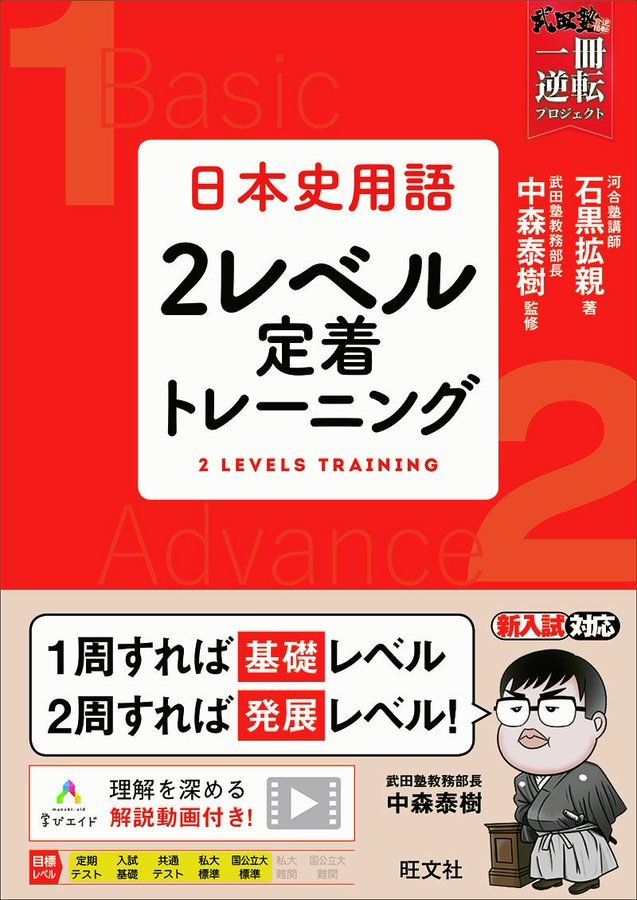 manabiaid's tweet photo. 石黒拡親先生の新刊『日本史　2レベル 定着トレーニング』が発売されました。
それを記念し、計3冊、合計3名様にサイン入りでプレゼント！！
応募はフォロー＆RTで、締め切りは6/30(火)。 https://t.co/RwpXRKn7na