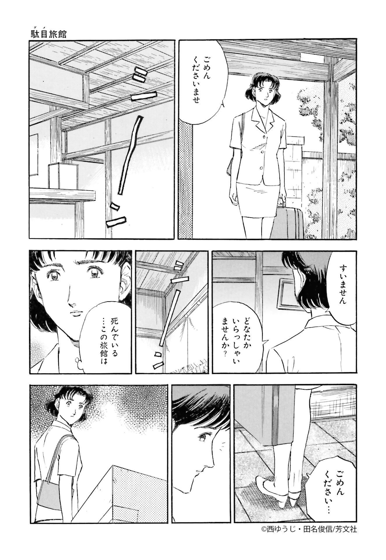 Comic Fuz コミックファズ 6 3更新 西ゆうじ 田名俊信先生の 蔵の宿 １８巻第２０６話 駄目旅館 ２ を更新しました ついに派遣先に到着 問題の旅館の状況を見た女将は T Co Mfsu8px3pt Comicfuz T Co Yy5qbv7fnk