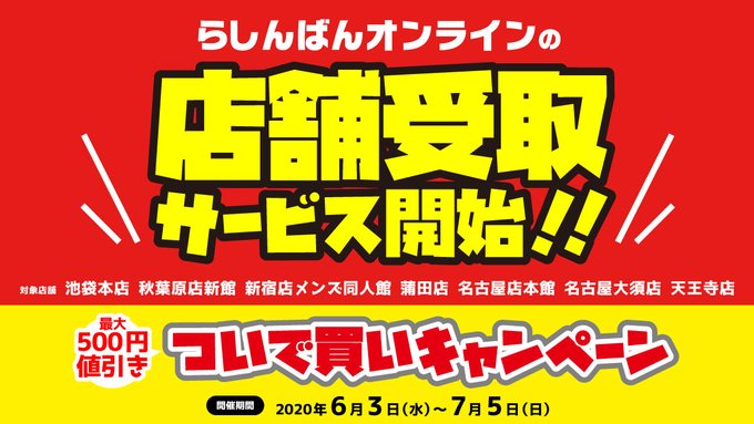 らしんばん 中古買取販売 Lashin Main Page 12 Twilog
