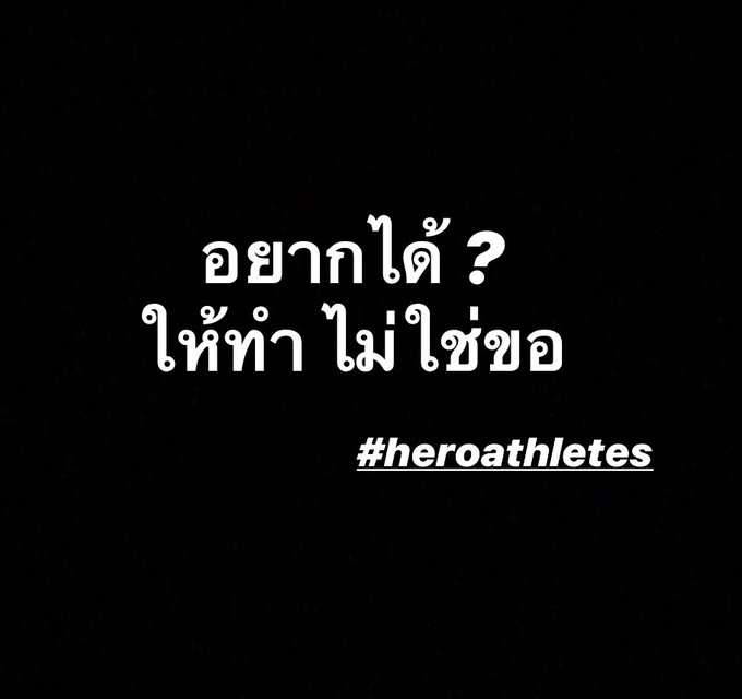 จริงๆสิ่งที่ทำให้สิ่งที่อยากได้มันมีคุณค่าคือการลงมือ ลงแรง ทุ่มเททำ มันจะเห็นถึงคุณค่าของการที่กว่าจะได้อะไรมา<a href="/tag/dontask"class="tags"><span>#dontask</span></a><a href="/tag/do"class="tags"><span>#do</span></a><a href="/tag/heroathletes"class="tags"><span>#heroathletes</span></a>