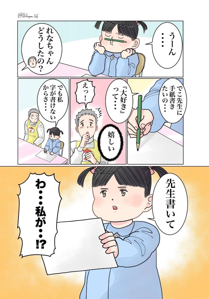 保育士実録 でこ先生

第159話 ラブレターの書き方 