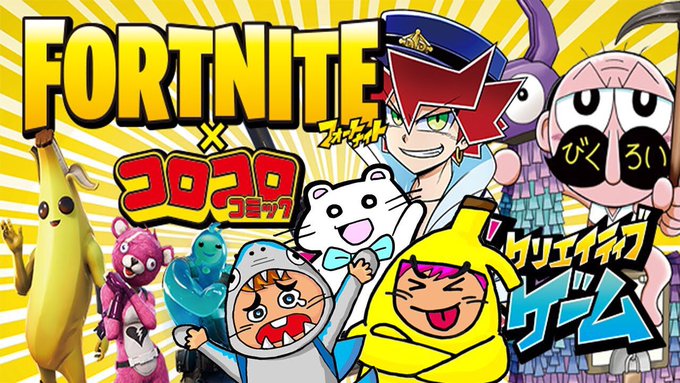 コロコロ コミック フォート ナイト