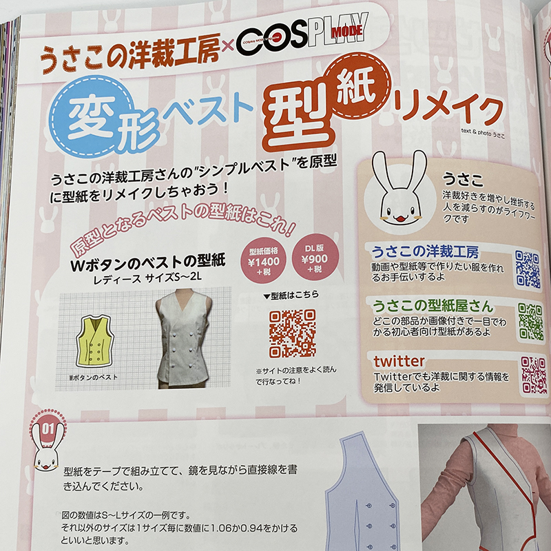 服の作り方と型紙うさこの洋裁工房 今号には洋裁工房の型紙改造ページがあります Wボタンのベストを最近人気のアレ風に改造する方法です 凄くうさぎを使って頂けていて 背景までもうさぎで恐縮です T Co Vxliqvzik7